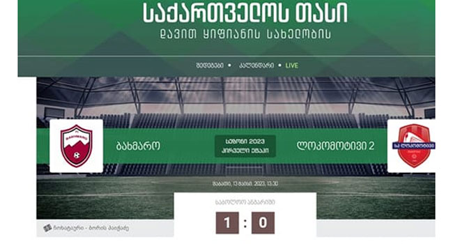 ჩოხატაურის ბახმარო დავით ყიფიანის თასის შემდეგ ეტაპზეა
