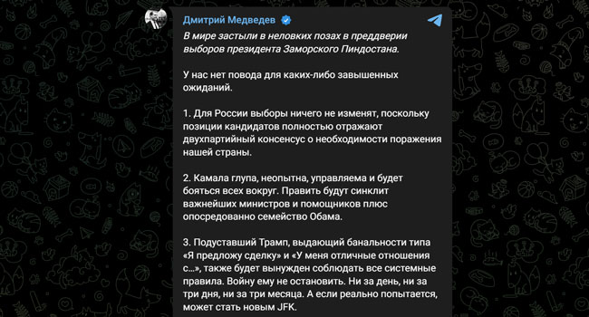 დიმიტრი მედვედევი: „ტრამპი თუ ომის შეჩერებას მონდომებს, შეიძლება ახალი ჯონ კენედი გახდეს“