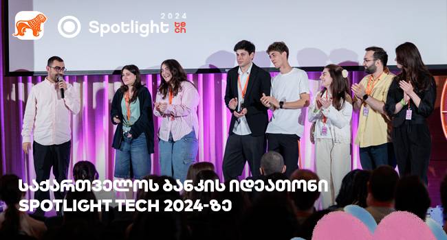 Spotlight Tech 2024-ზე საქართველოს ბანკის იდეათონის გამარჯვებულები  გამოვლინდნენ
