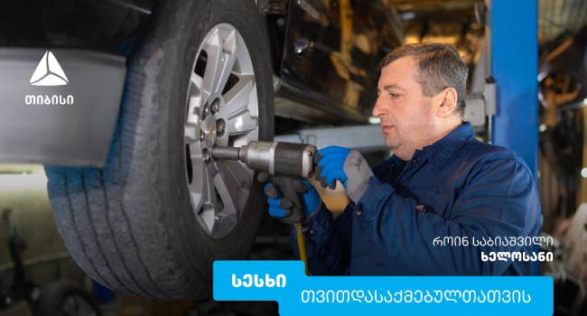 სესხი თვითდასაქმებულებისთვის
