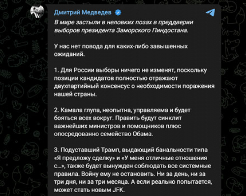 დიმიტრი მედვედევი: „ტრამპი თუ ომის შეჩერებას მონდომებს, შეიძლება ახალი ჯონ კენედი გახდეს“