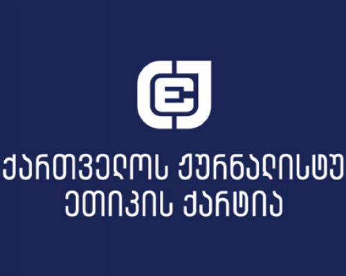 ჟურნალისტური ეთიკის ქარტია გმობს ქარტიის საბჭოს ყოფილ თავმჯდომარეზე, ჟურნალისტ ზვიად ქორიძეზე ჯგუფურ თავდასხმას