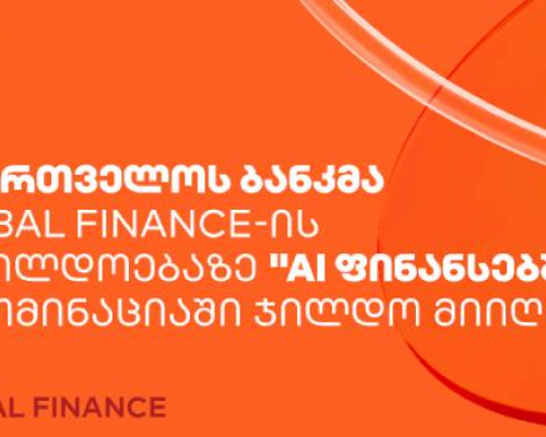 საქართველოს ბანკმა Global Finance-ის დაჯილდოებაზე “AI ფინანსებში” 18 ნომინაციაში ჯილდო მიიღო