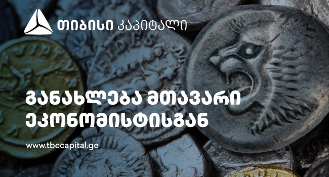 რატომ მყარდება ლარი? – თიბისი კაპიტალის ყოველკვირეული განახლება მთავარი ეკონომისტისგან